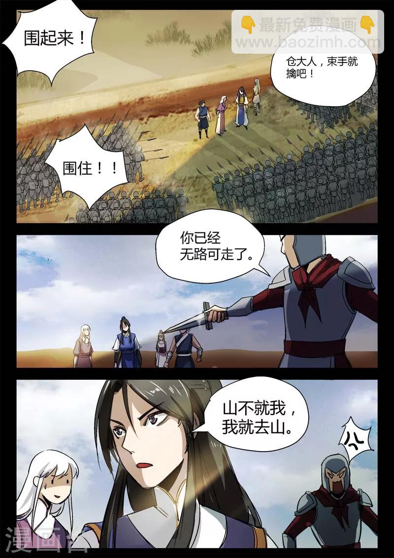 《死地》第7话 一跃而下的自由 第6页