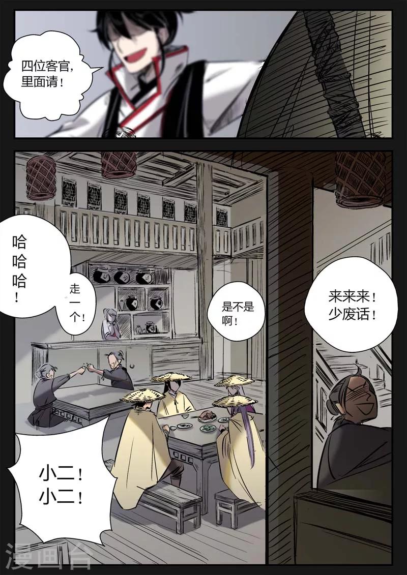 《死地》第8话 遇到孪生兄弟了？ 第10页