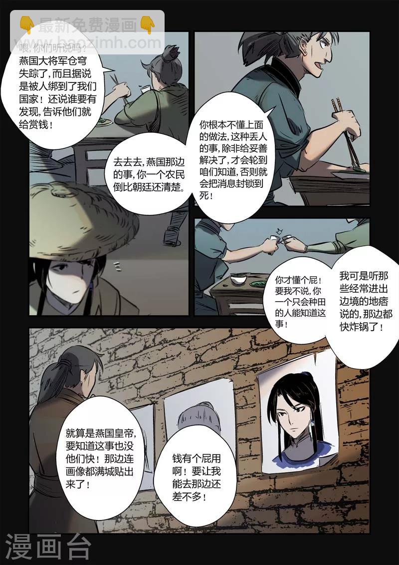 《死地》第8话 遇到孪生兄弟了？ 第13页