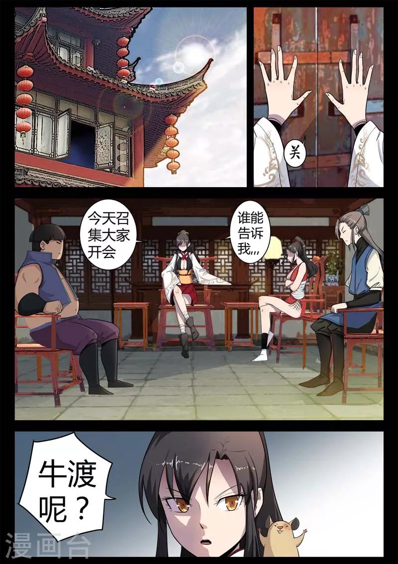 《死地》第8话 遇到孪生兄弟了？ 第19页