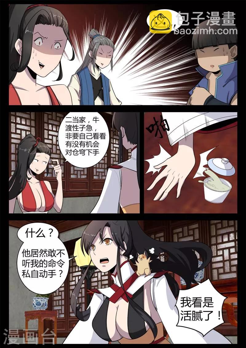《死地》第8话 遇到孪生兄弟了？ 第20页