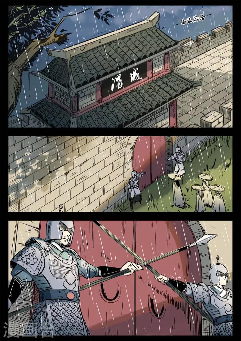 《死地》第8话 遇到孪生兄弟了？ 第3页