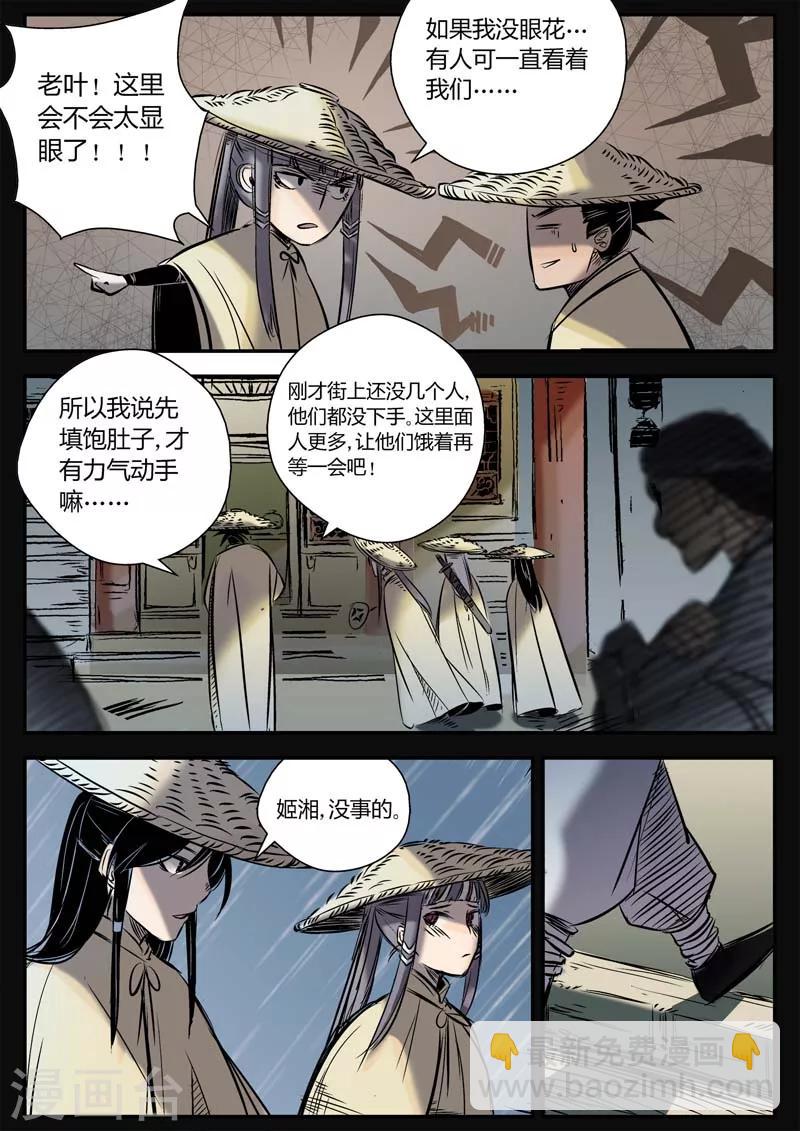 《死地》第8话 遇到孪生兄弟了？ 第9页