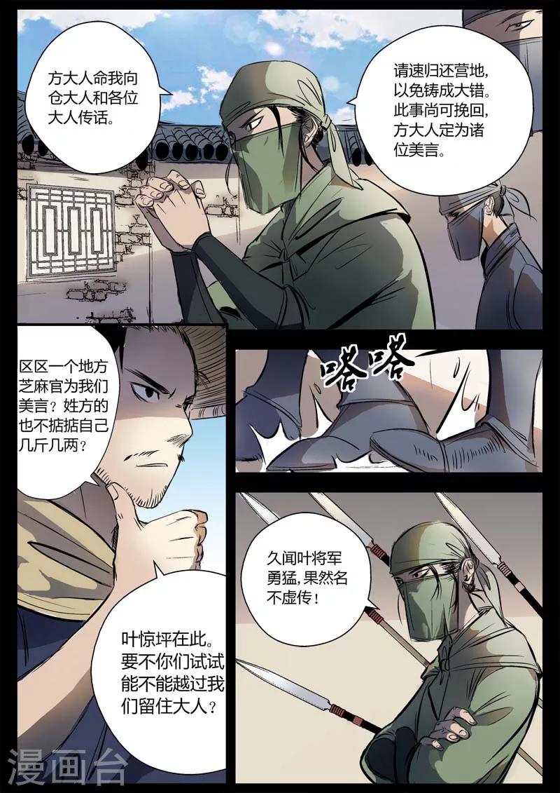 《死地》第10话 巷战 第1页
