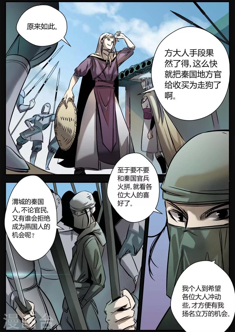 《死地》第10话 巷战 第3页