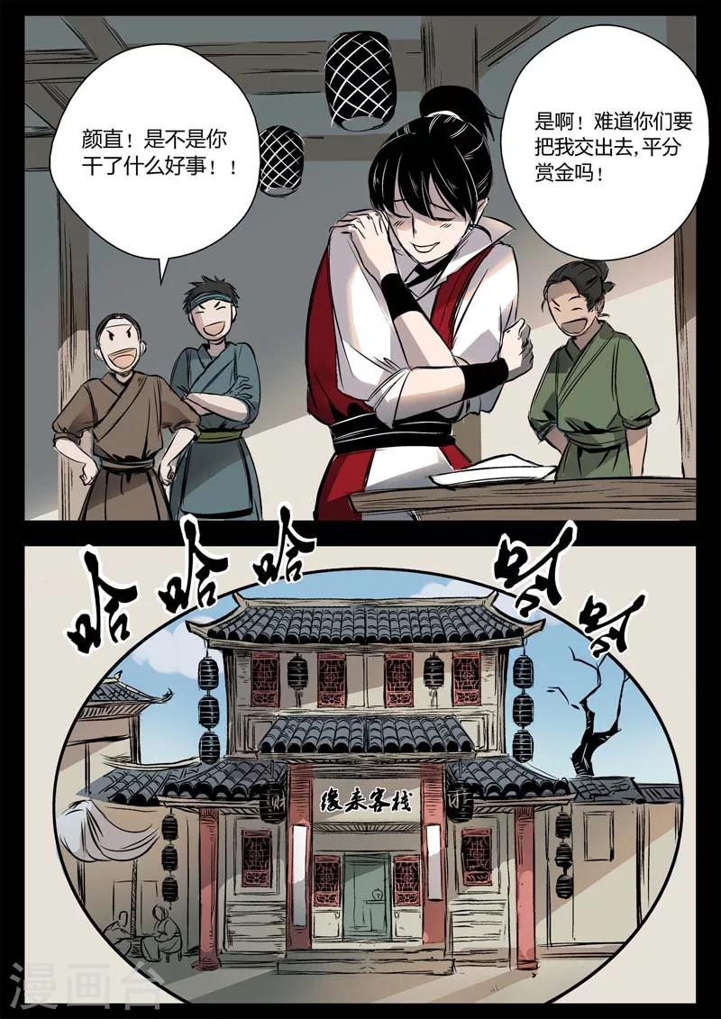 《死地》第9话 渭城小霸王 第12页
