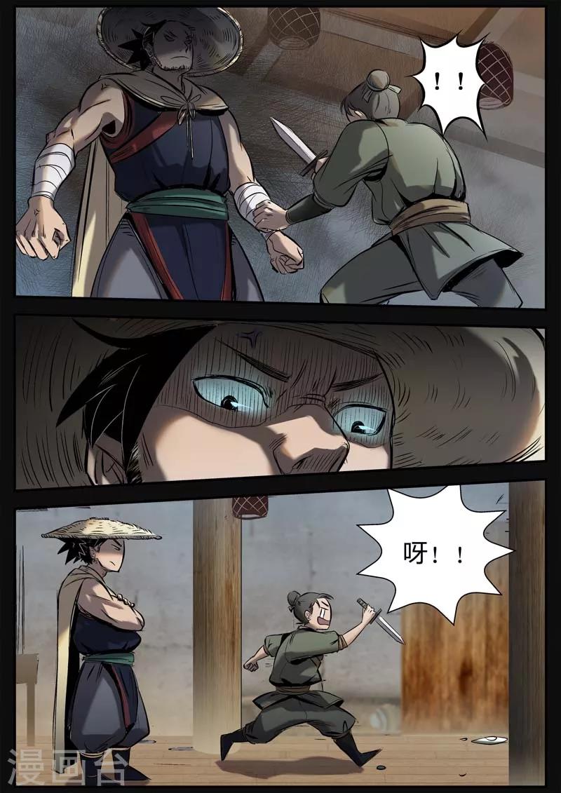 《死地》第9话 渭城小霸王 第5页