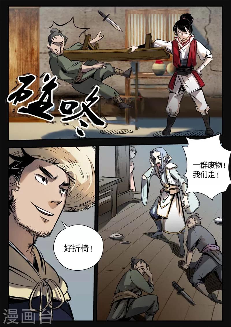 《死地》第9话 渭城小霸王 第6页