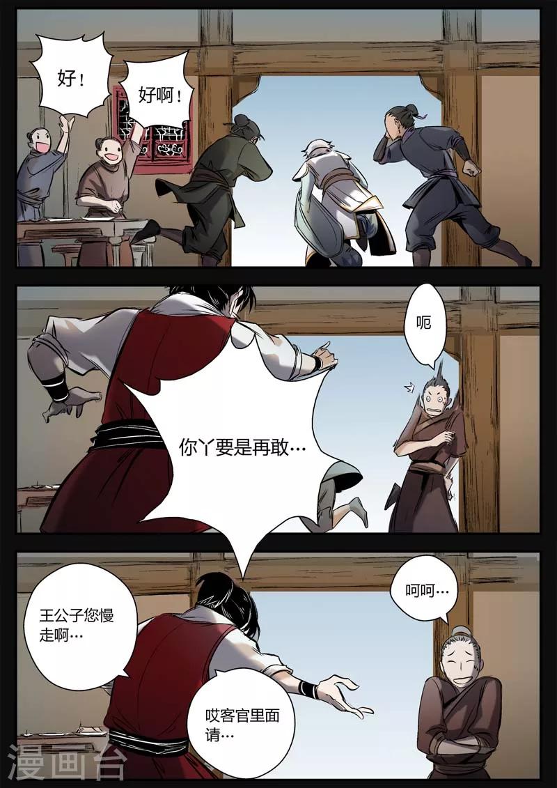 《死地》第9话 渭城小霸王 第7页
