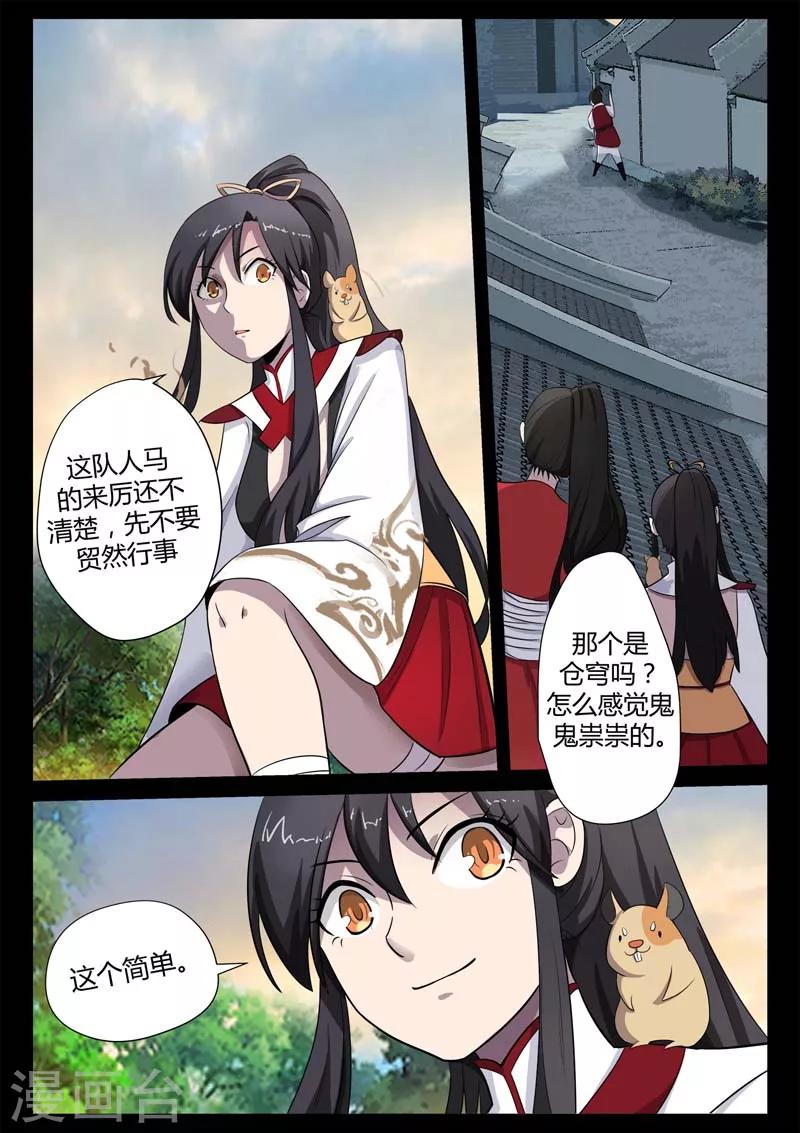 《死地》第11话 你是猴子派来坑我的吗？ 第11页