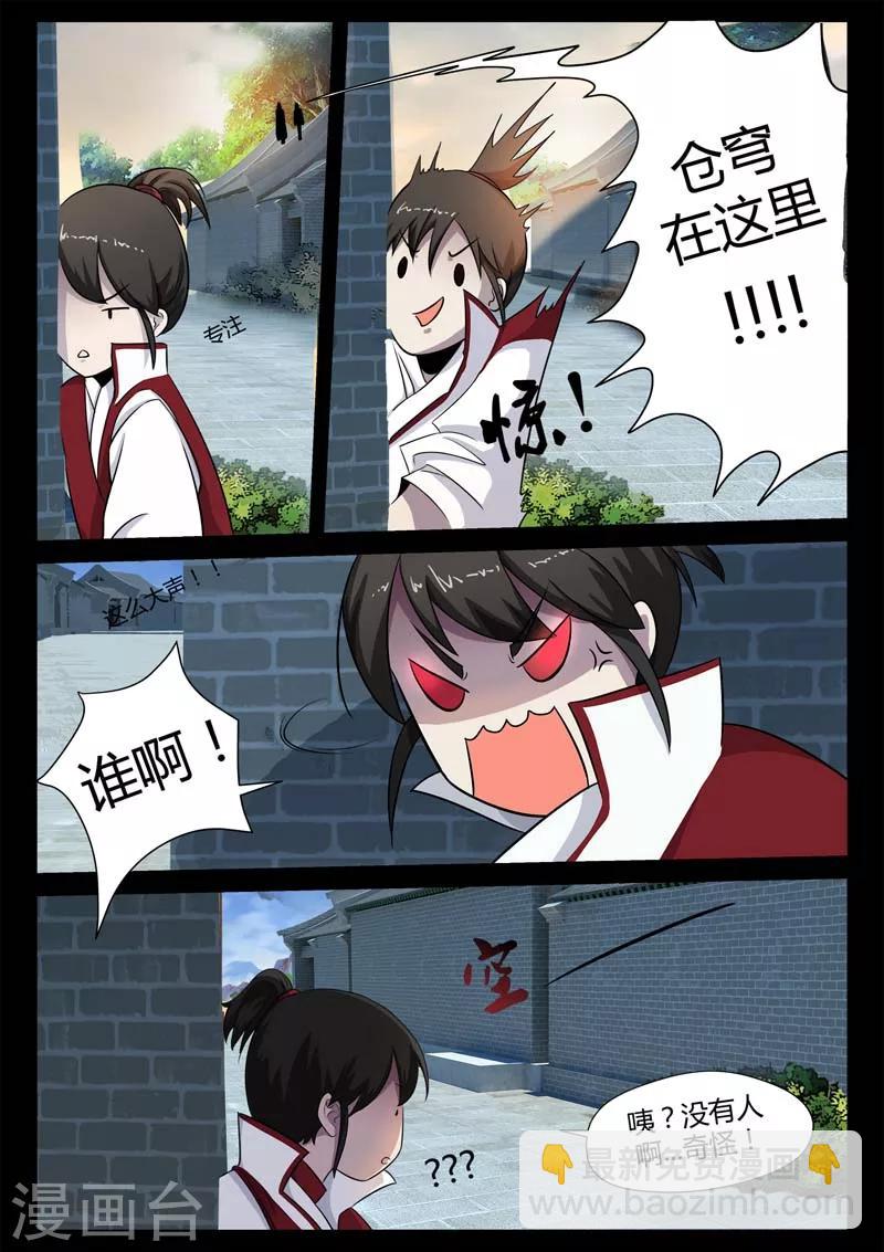 《死地》第11话 你是猴子派来坑我的吗？ 第12页