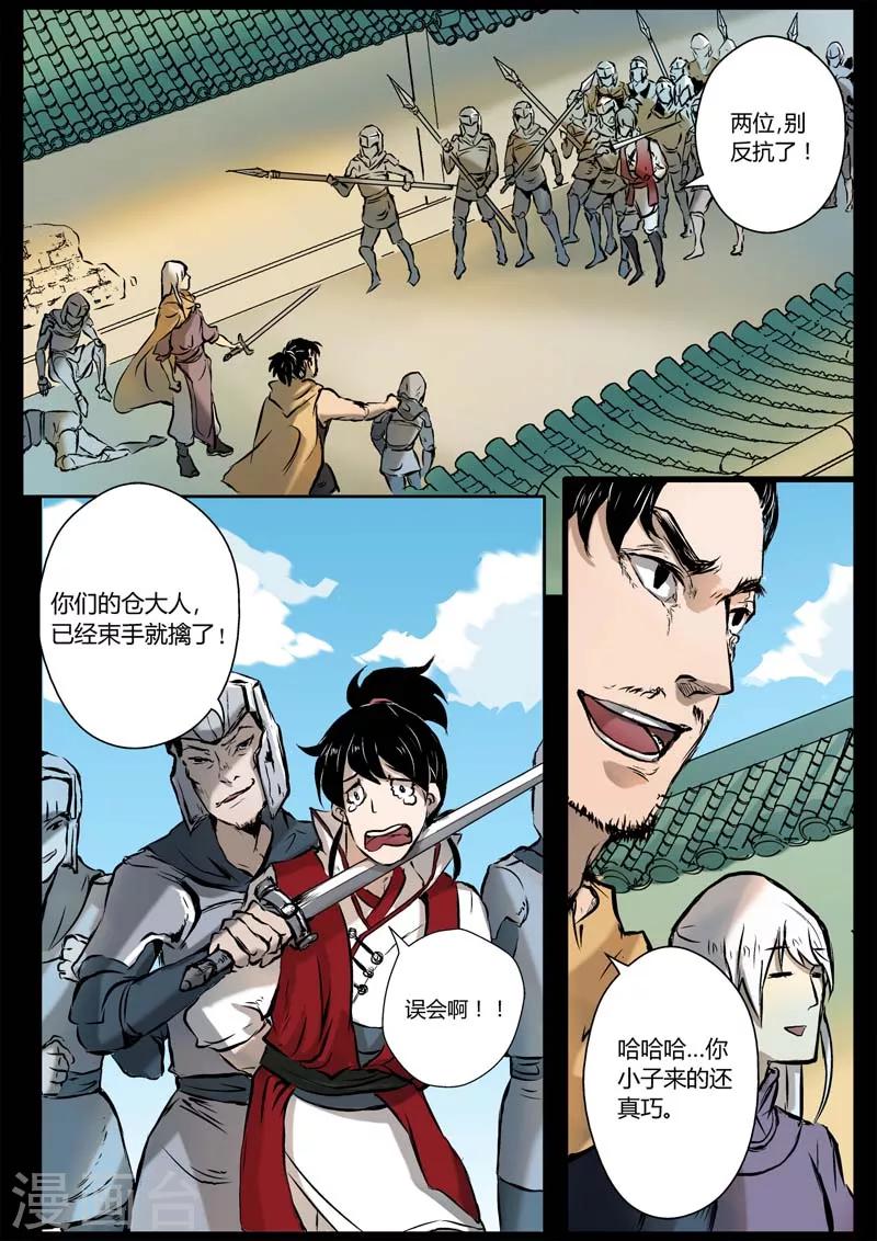 《死地》第11话 你是猴子派来坑我的吗？ 第15页