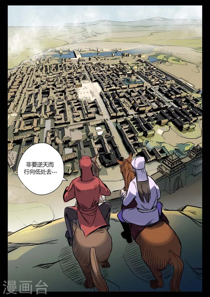《死地》第11话 你是猴子派来坑我的吗？ 第2页