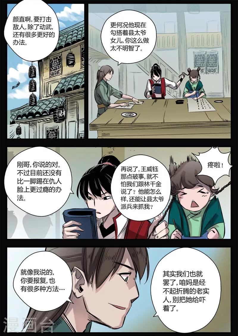 《死地》第11话 你是猴子派来坑我的吗？ 第4页