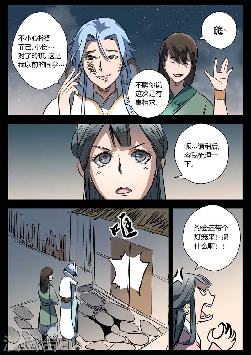 《死地》第12话 我想静静 第10页