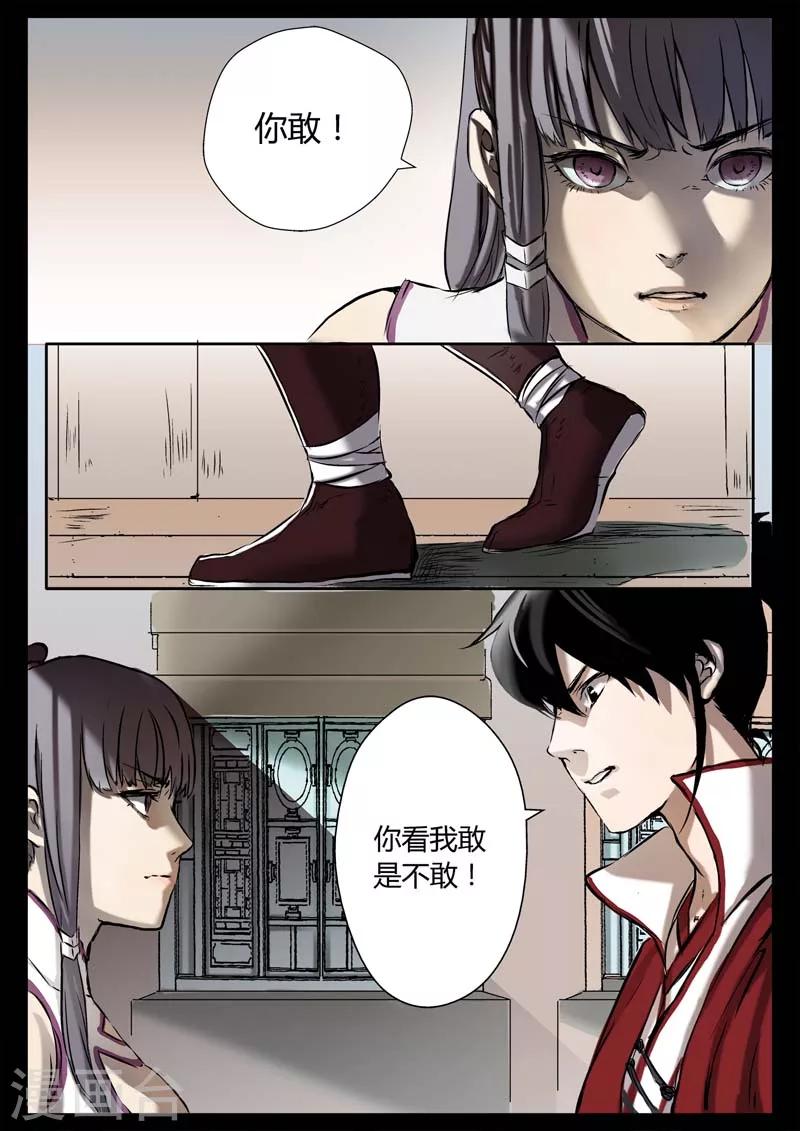 《死地》第12话 我想静静 第14页