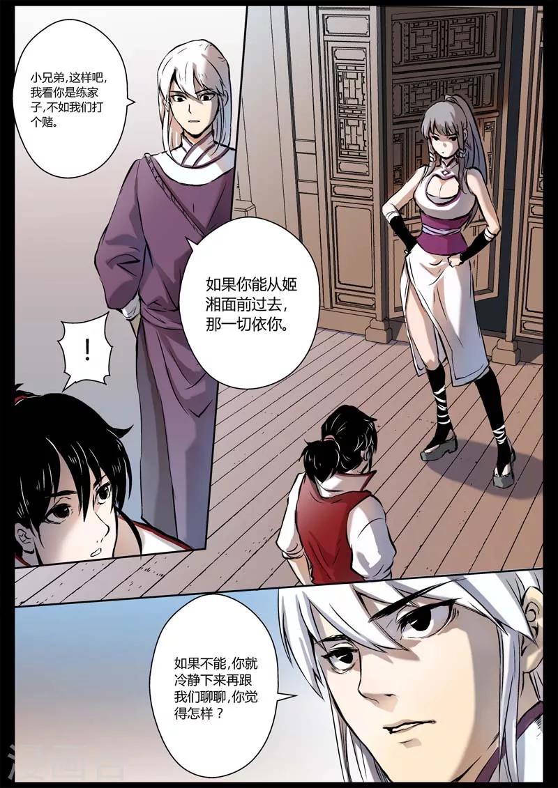 《死地》第12话 我想静静 第15页
