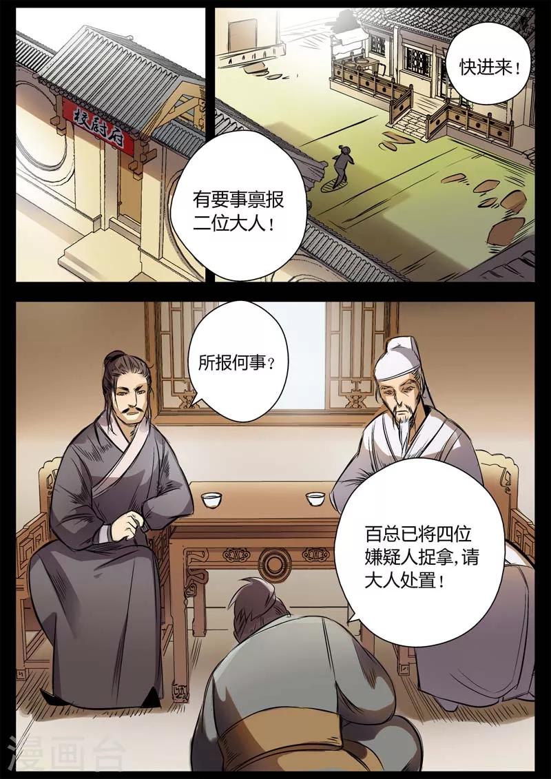 《死地》第12话 我想静静 第1页