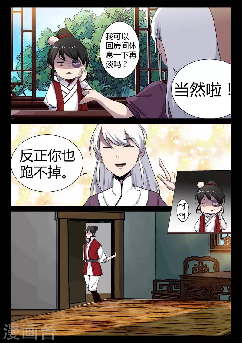 《死地》第12话 我想静静 第21页