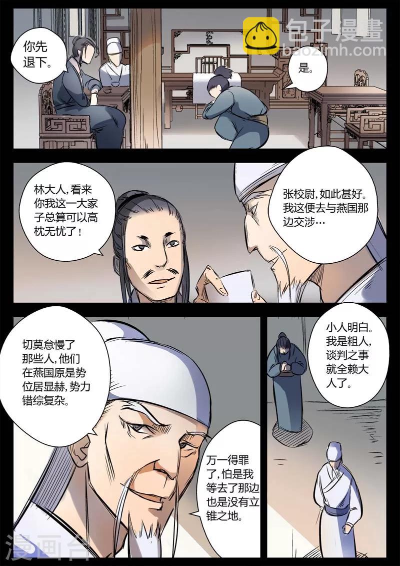 《死地》第12话 我想静静 第2页
