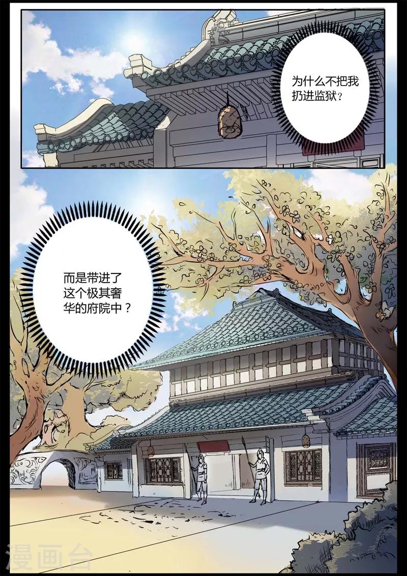 《死地》第12话 我想静静 第4页