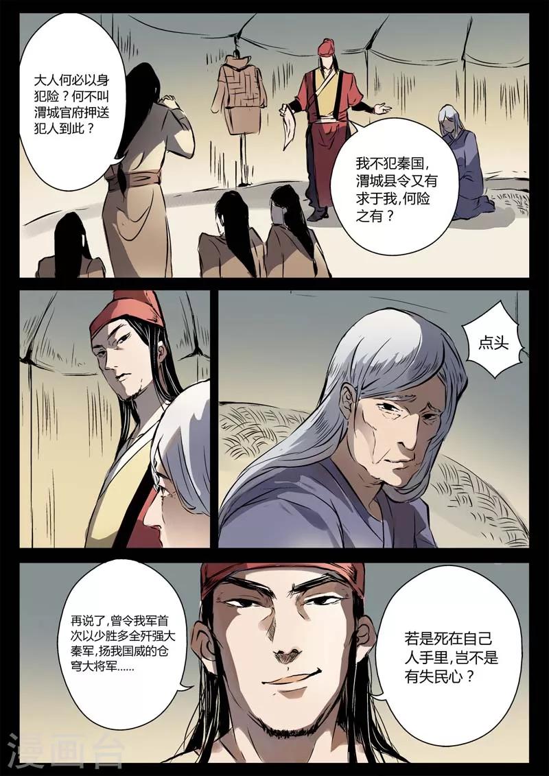 《死地》第12话 我想静静 第7页