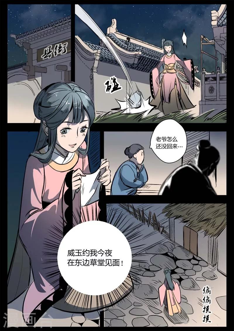 《死地》第12话 我想静静 第8页