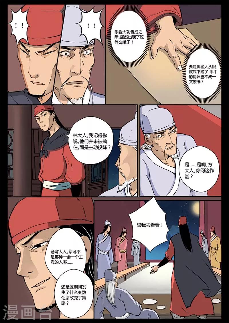 《死地》第14话 是时候越狱了！ 第13页