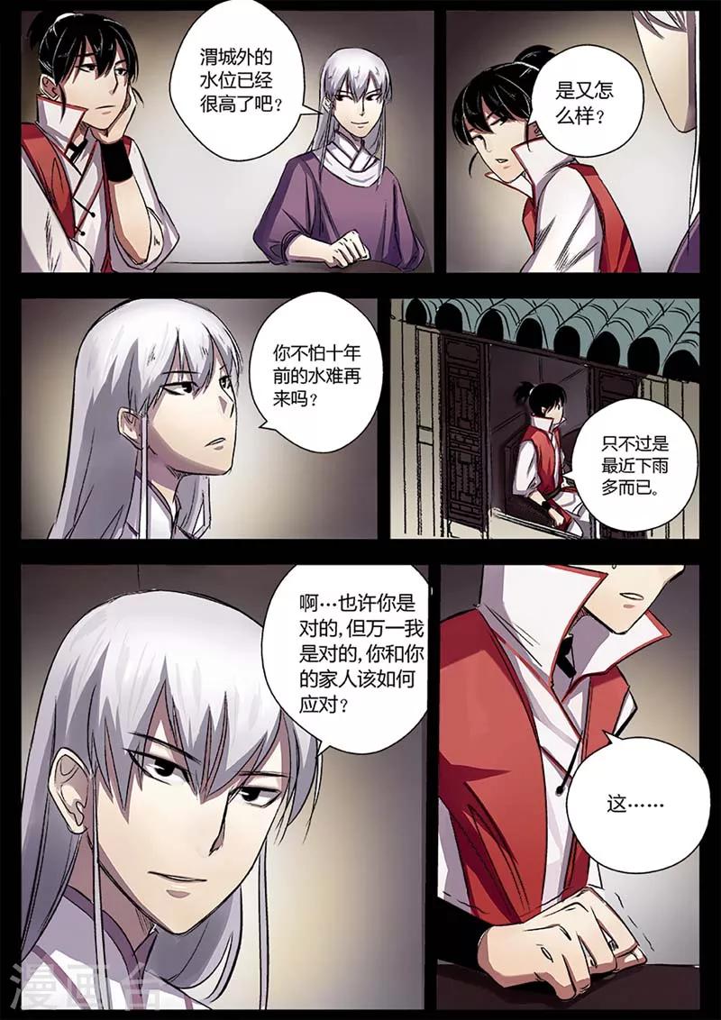《死地》第14话 是时候越狱了！ 第1页