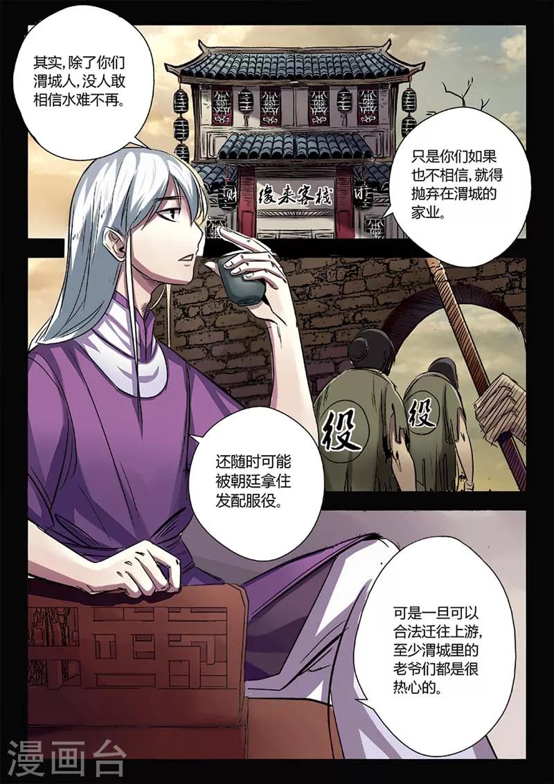 《死地》第14话 是时候越狱了！ 第2页