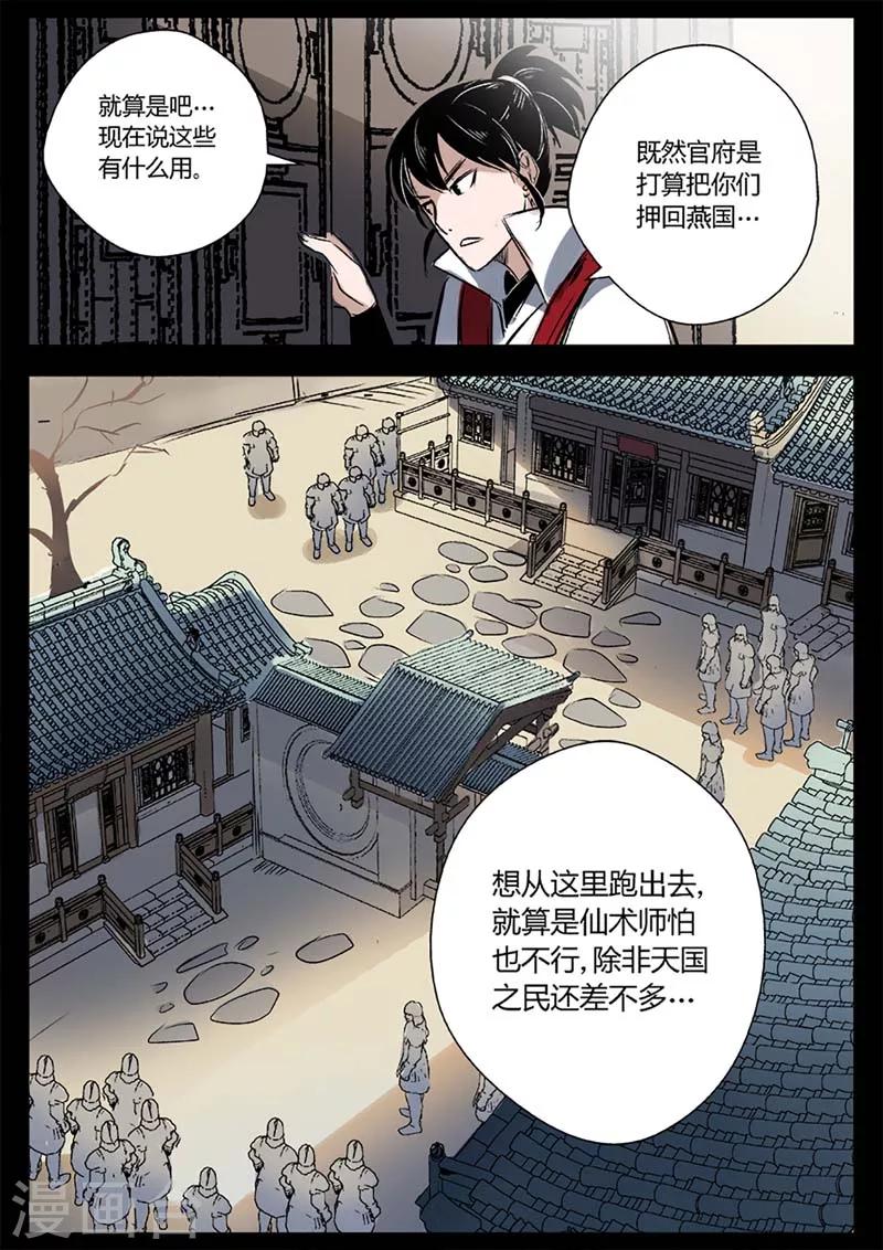《死地》第14话 是时候越狱了！ 第3页