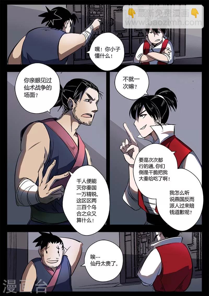 《死地》第14话 是时候越狱了！ 第4页