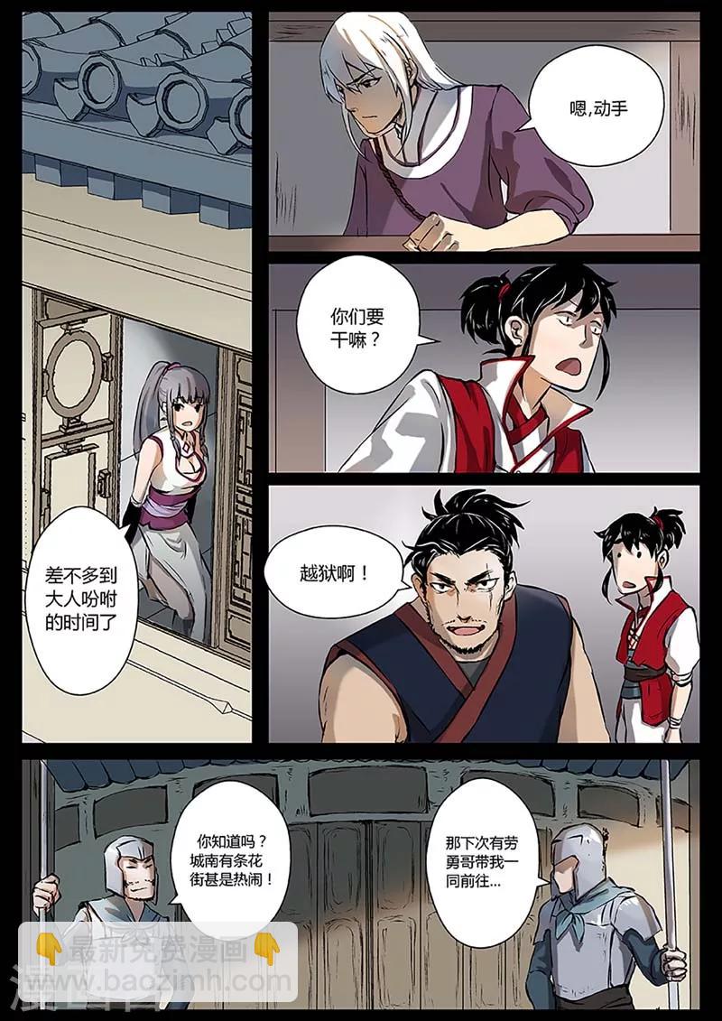 《死地》第14话 是时候越狱了！ 第5页