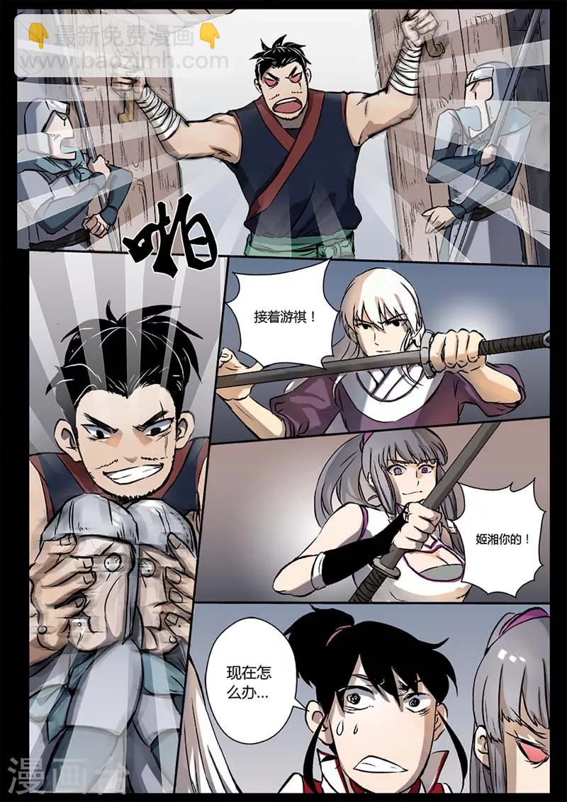 《死地》第14话 是时候越狱了！ 第6页