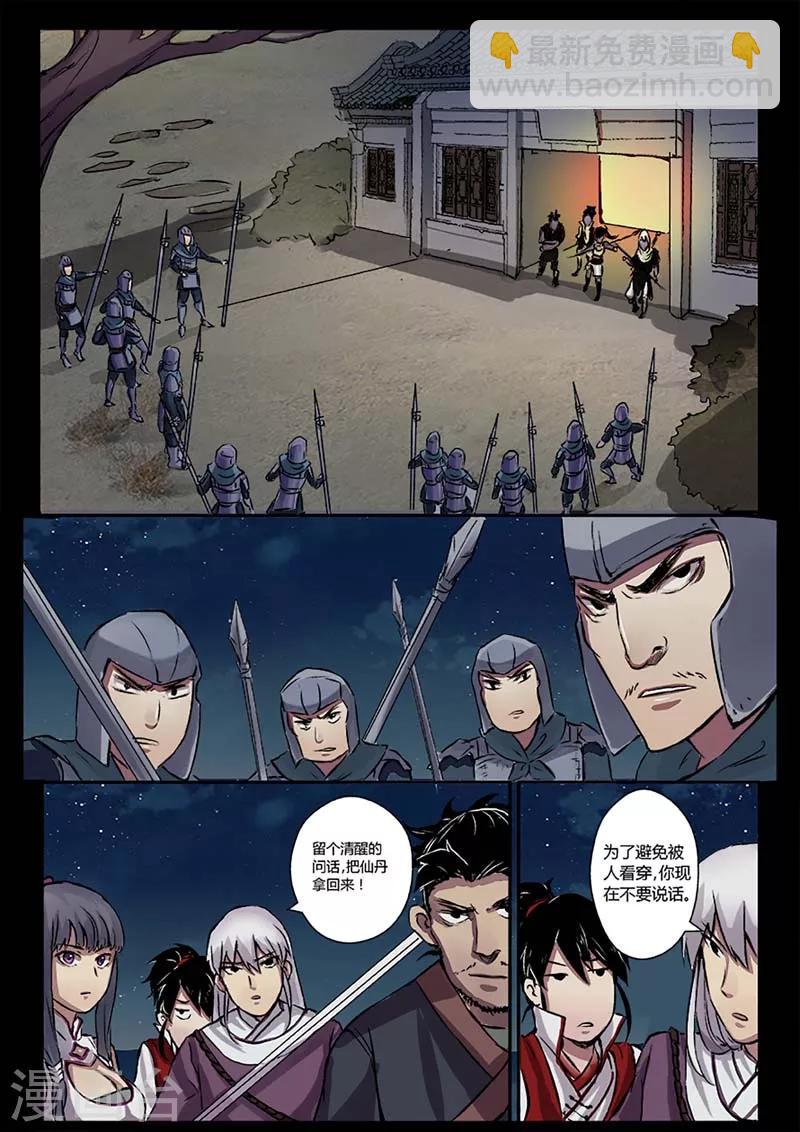 《死地》第14话 是时候越狱了！ 第7页