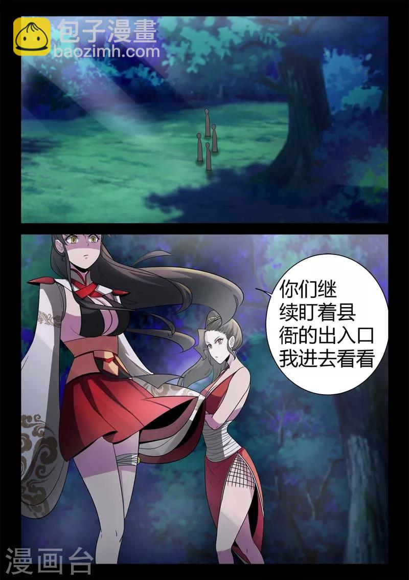 《死地》第14话 是时候越狱了！ 第8页