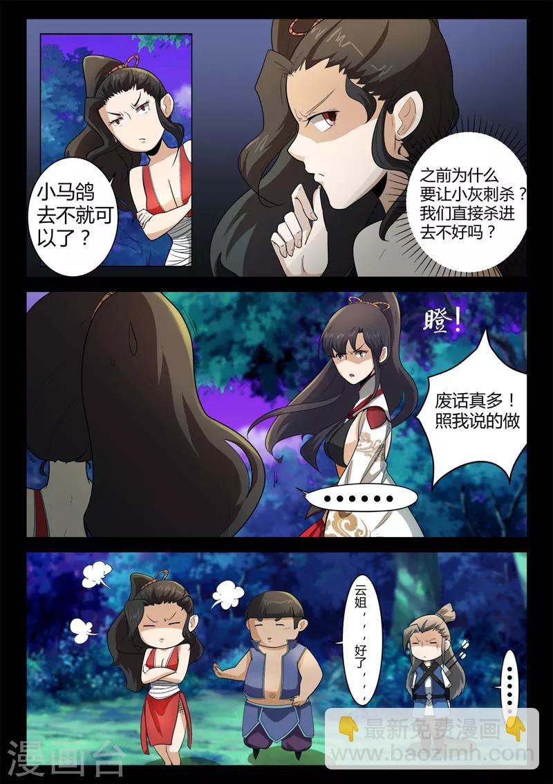 《死地》第14话 是时候越狱了！ 第9页