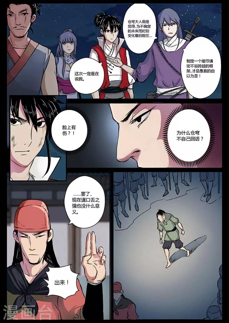 《死地》第15话 方圆的阻扰 第8页