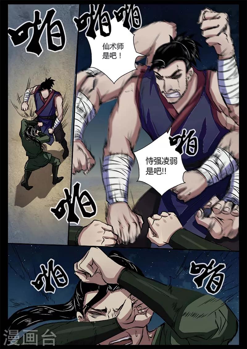 《死地》第16话 对战牛渡 第15页