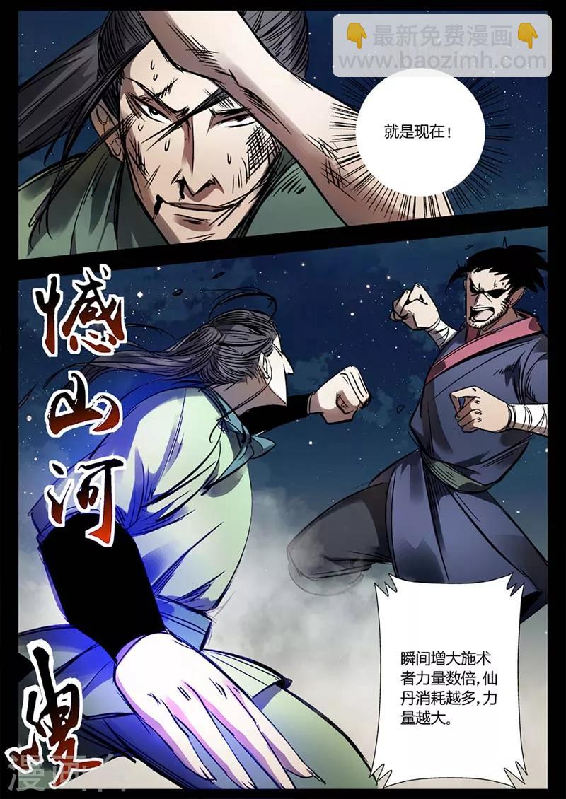 《死地》第16话 对战牛渡 第18页