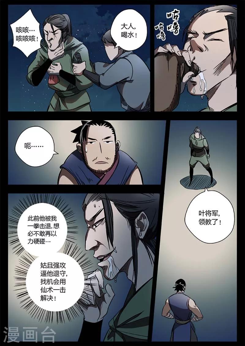 《死地》第16话 对战牛渡 第1页