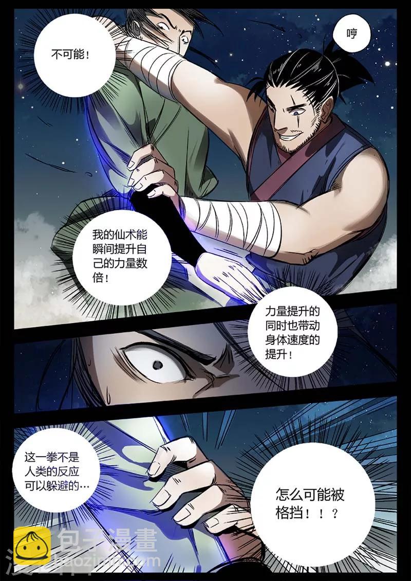 《死地》第16话 对战牛渡 第20页