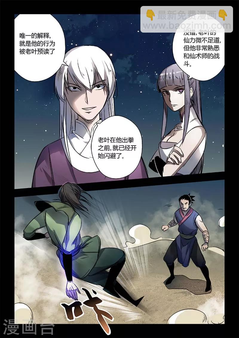 《死地》第16话 对战牛渡 第21页