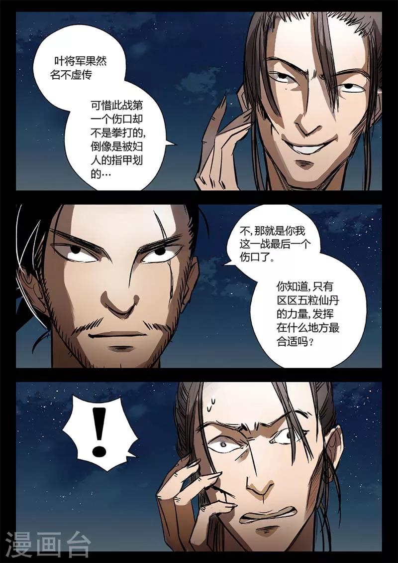《死地》第16话 对战牛渡 第22页