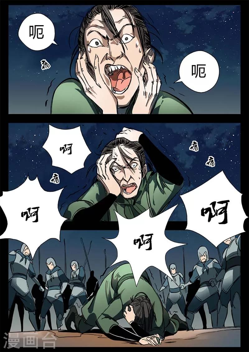 《死地》第16话 对战牛渡 第23页