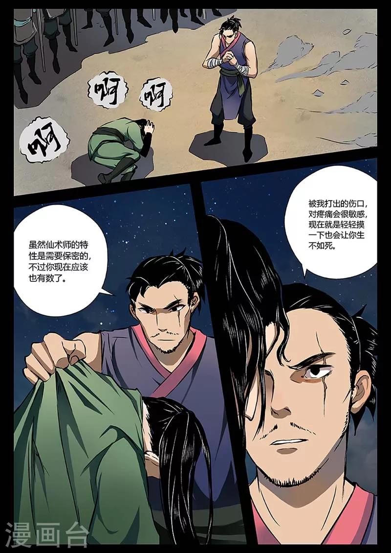 《死地》第16话 对战牛渡 第24页