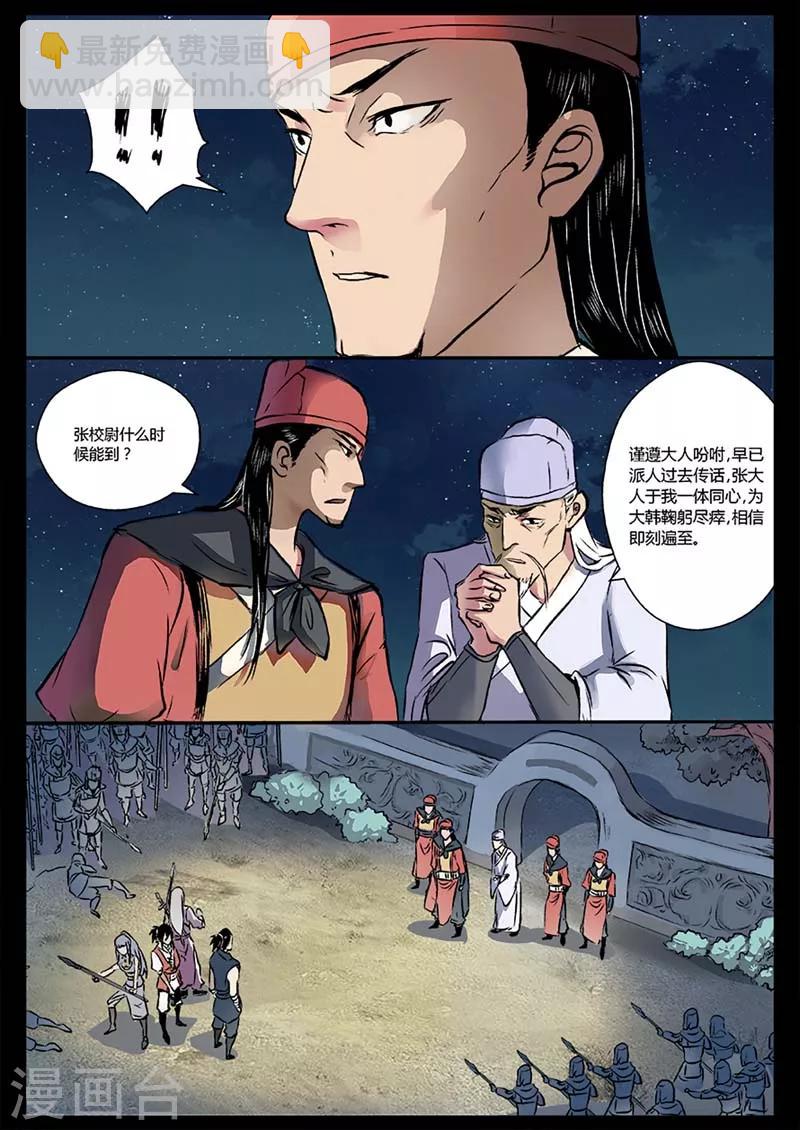 《死地》第16话 对战牛渡 第27页