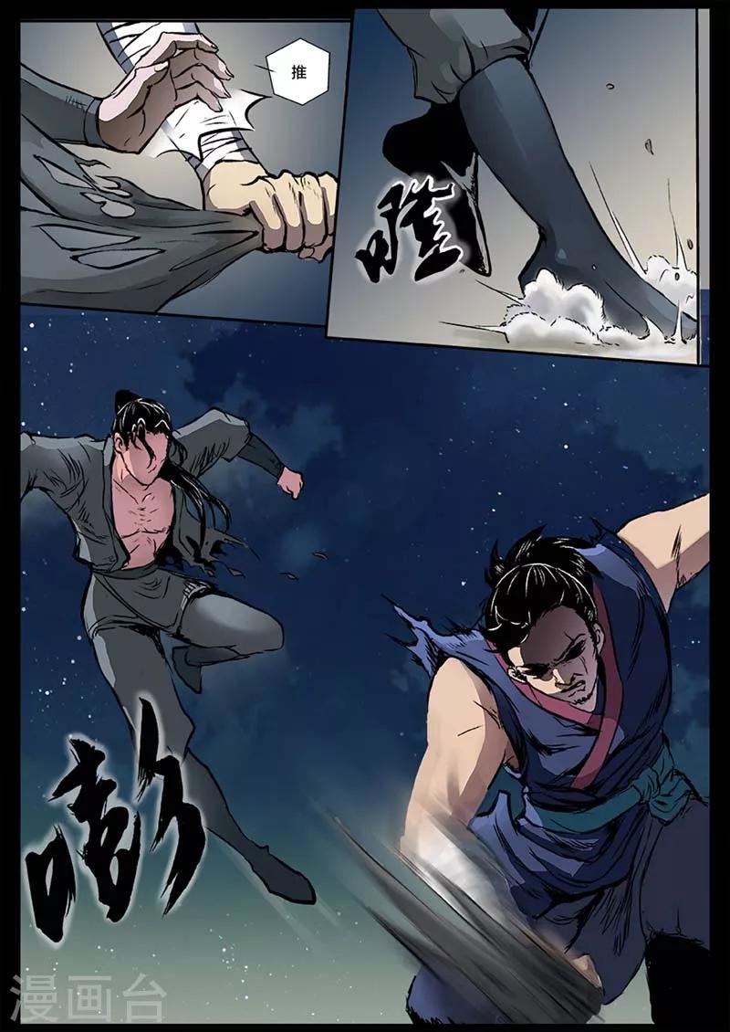 《死地》第16话 对战牛渡 第5页