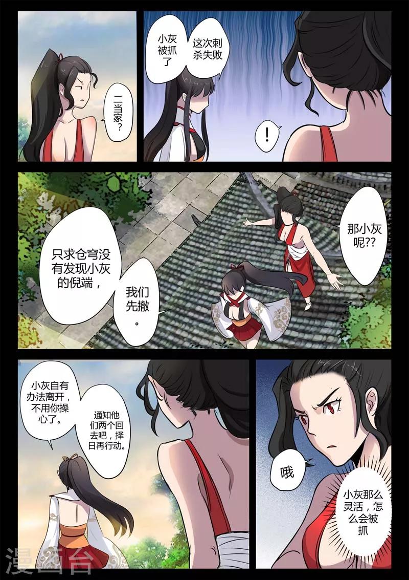 《死地》第13话 小灰的毒针 第13页