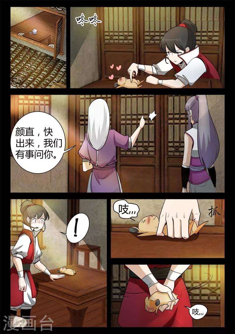 《死地》第13话 小灰的毒针 第14页